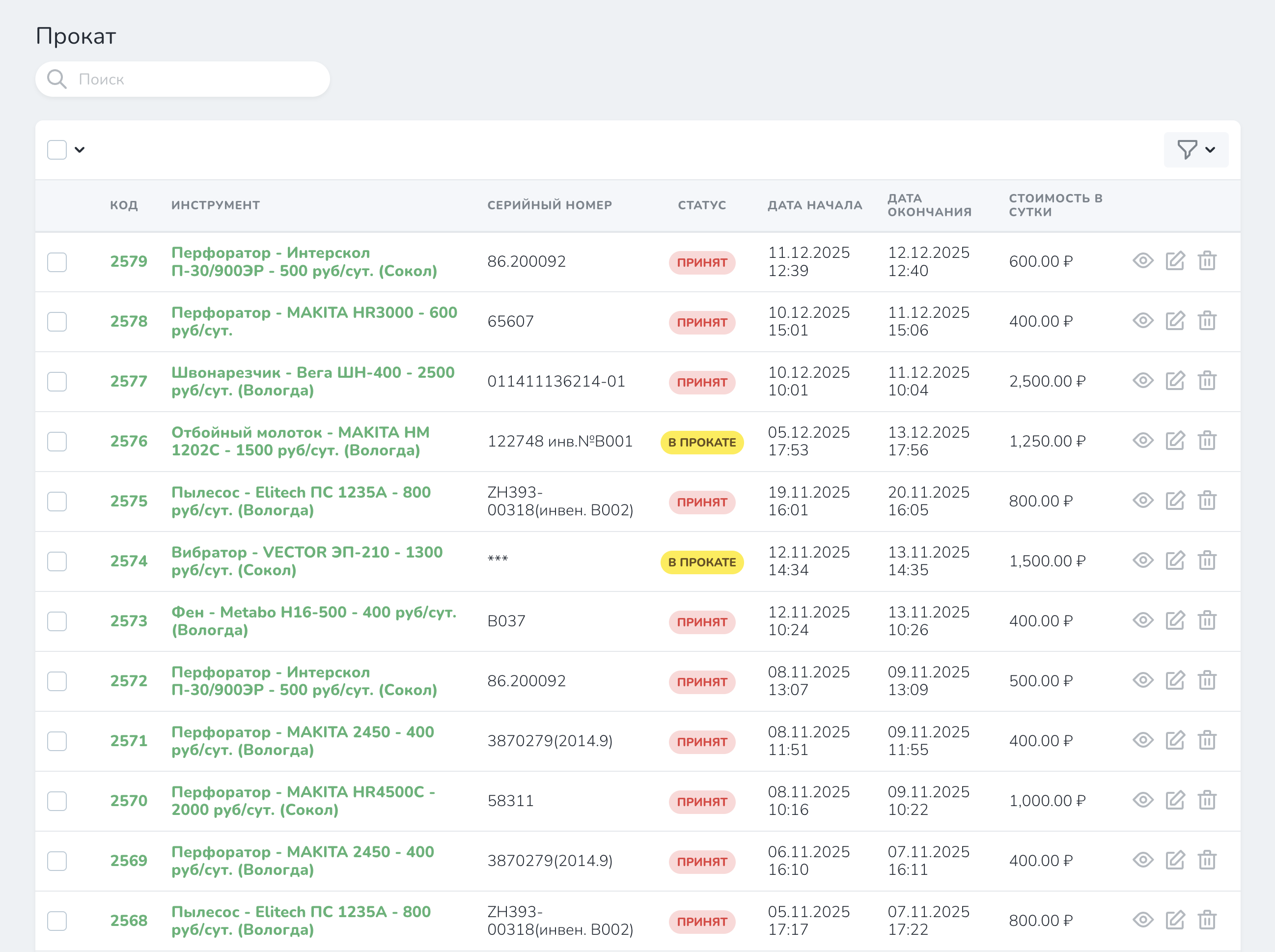 Аренда оборудования
